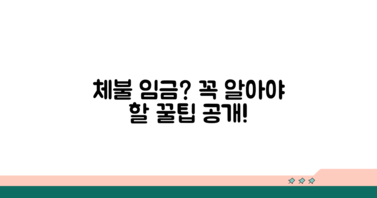 체불 임금 관련 꼭 알아둘 점