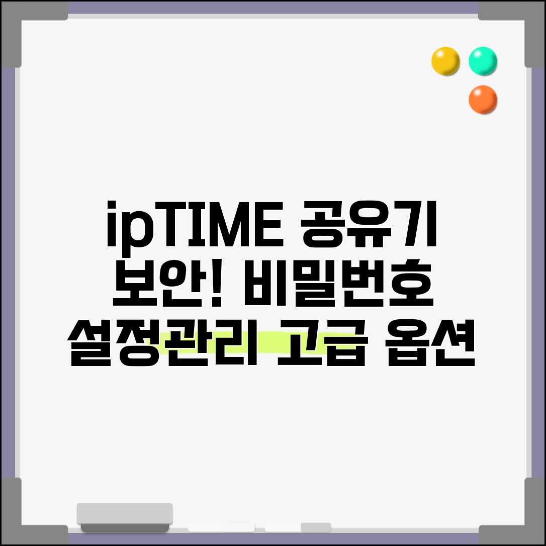 ipTIME 공유기 비밀번호 설정 관리 | 아이피타임 라우터 고급 보안 옵션과 접속 제한