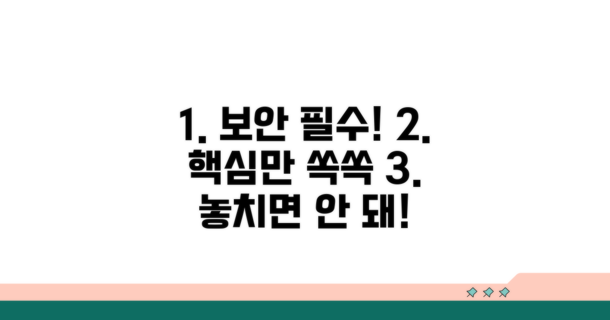 고급 보안 옵션, 이것만은 꼭!