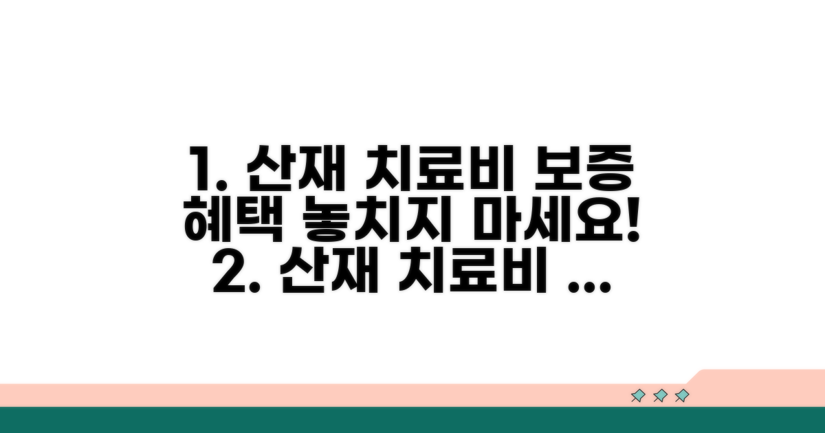 산재 치료비 지급보증 혜택 살펴보기