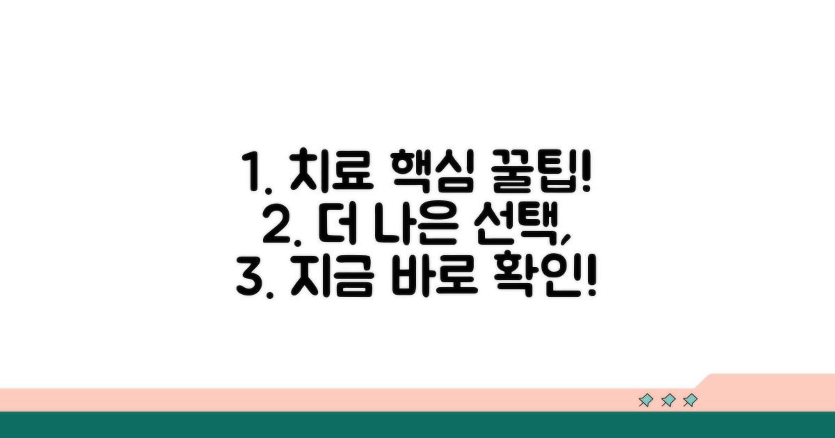 더 나은 치료를 위한 활용 팁
