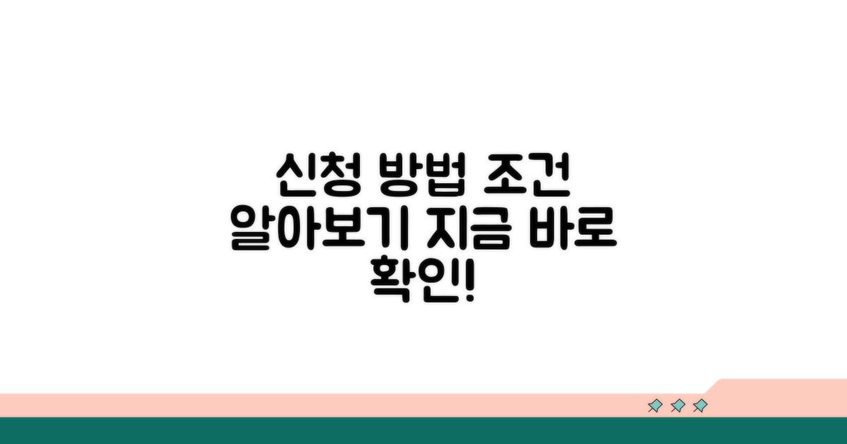 신청 방법과 조건 알아보기