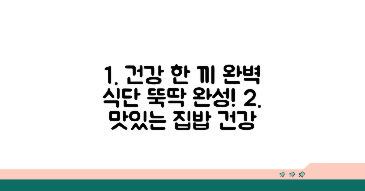 맛있고 건강한 한 끼 완성