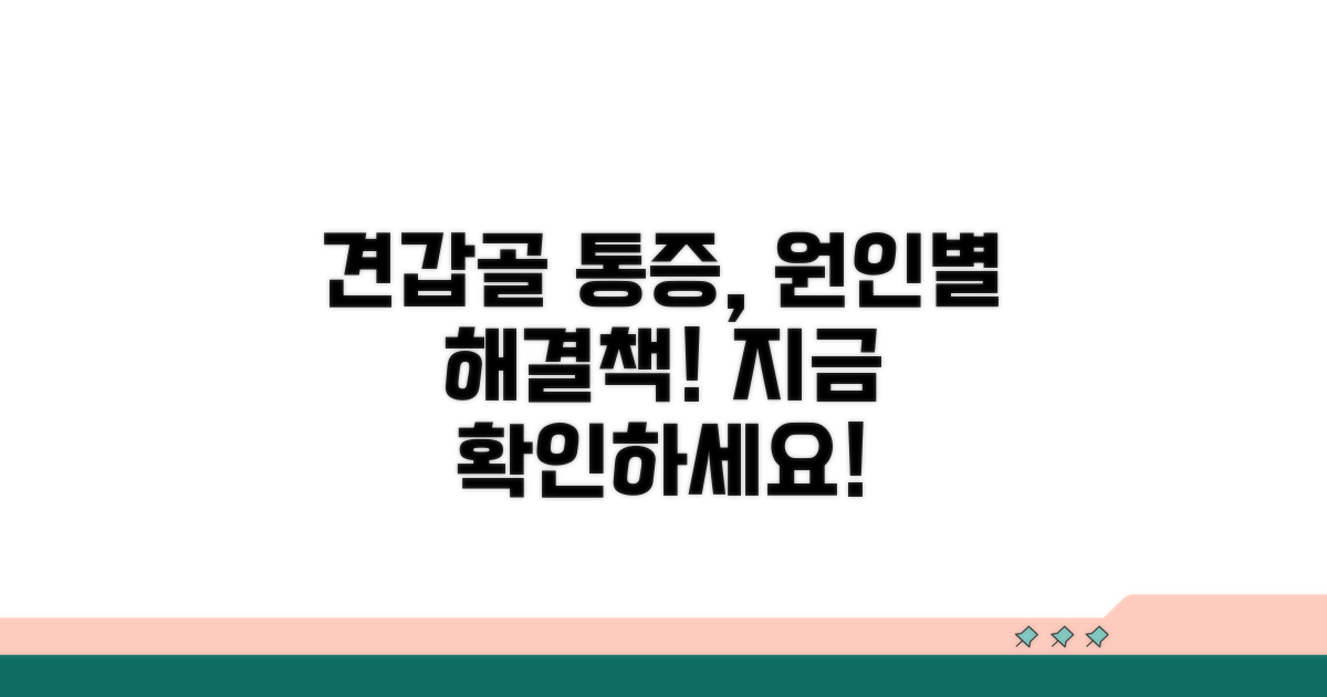 견갑골 사이 통증, 원인별 해결책