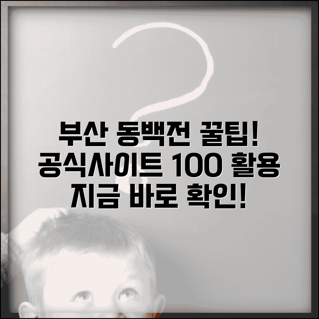 부산 동백전 홈페이지 | 공식사이트 서비스 완벽 활용법