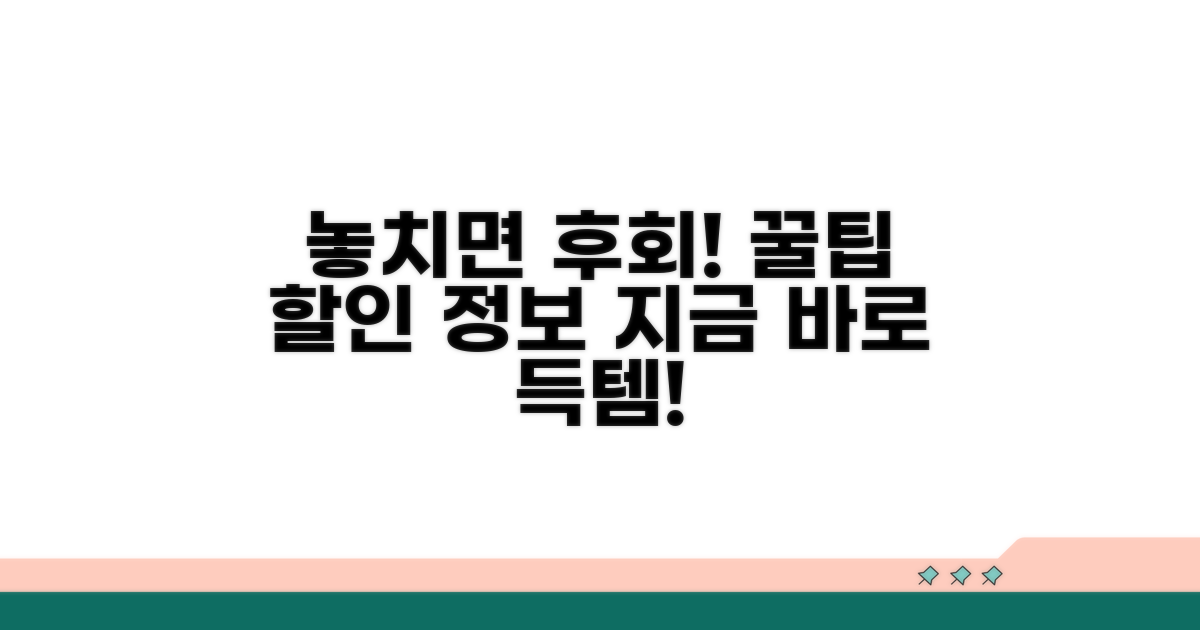 놓치면 후회! 알짜배기 할인 정보