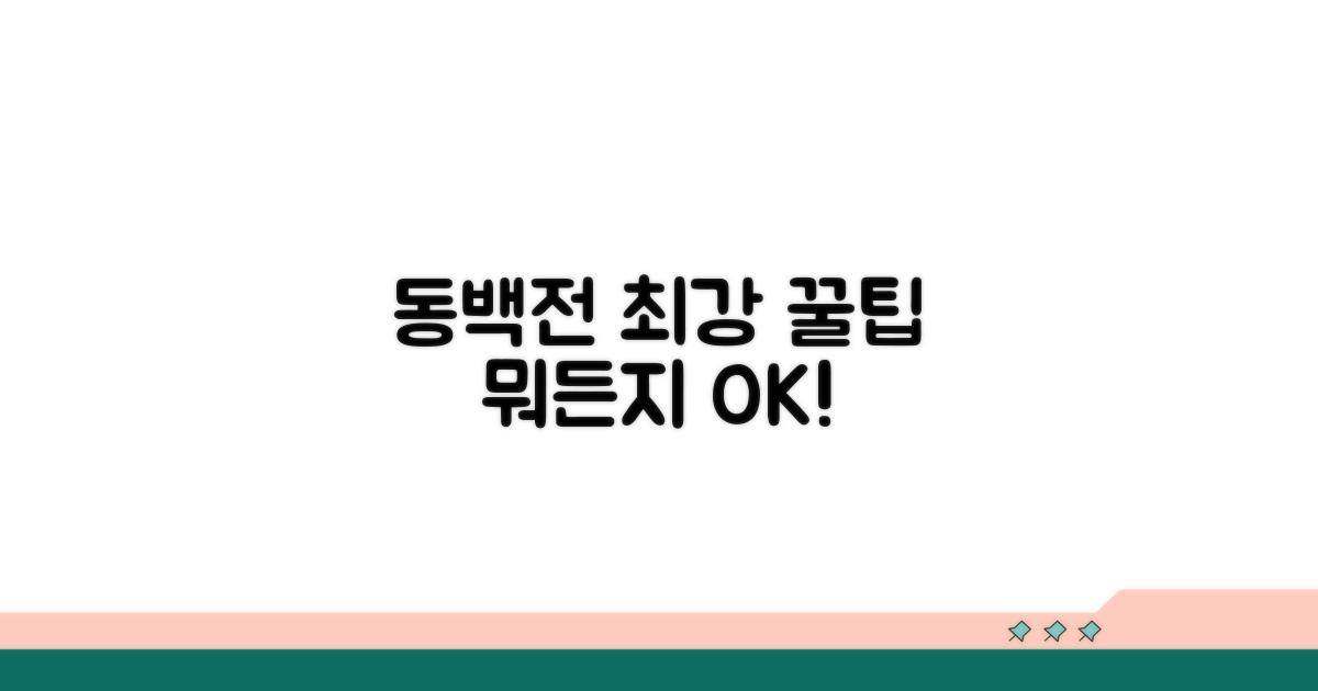 동백전 홈페이지, 무엇을 할 수 있나요?