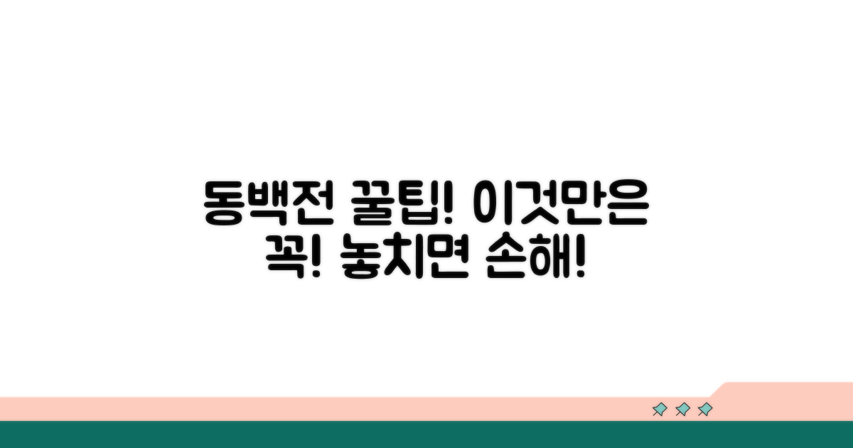 동백전 이용, 이것만은 꼭 알아두세요