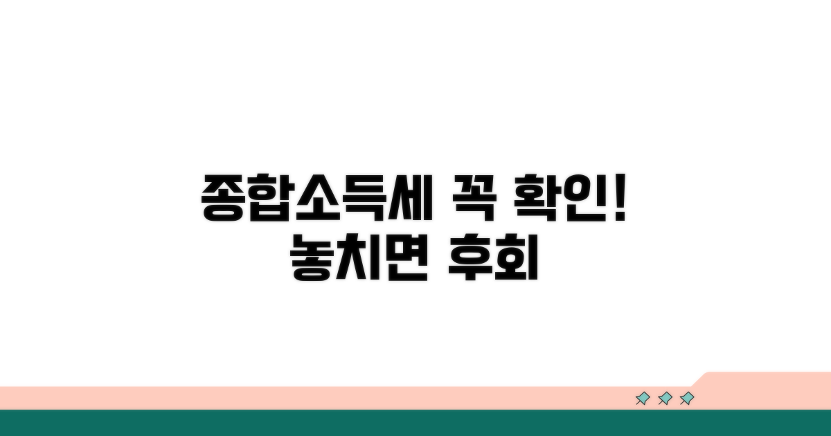종합소득세 신고 시 주의사항