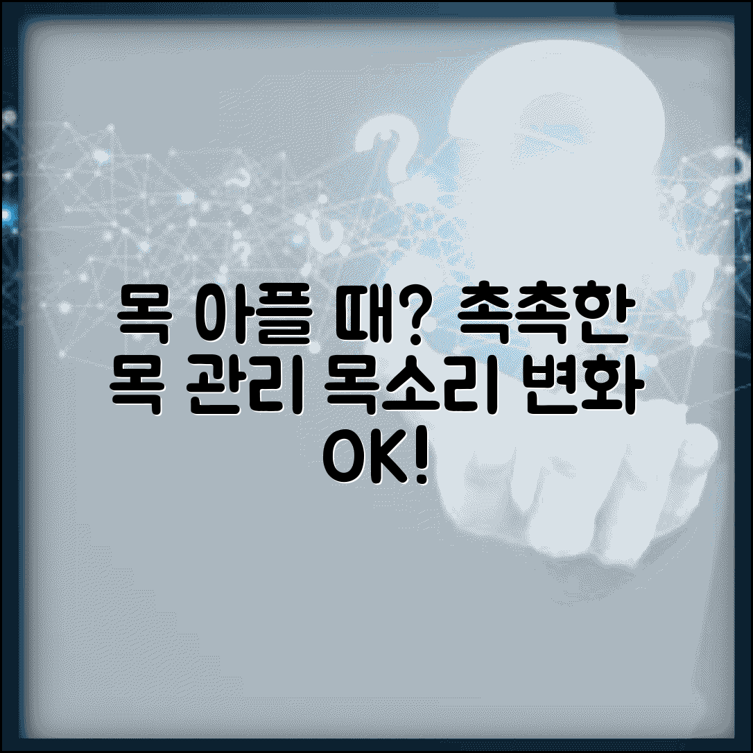 목구멍이 아플때 목 관리 | 인후 건조 목소리 변화시 목을 촉촉하게 유지하는 방법
