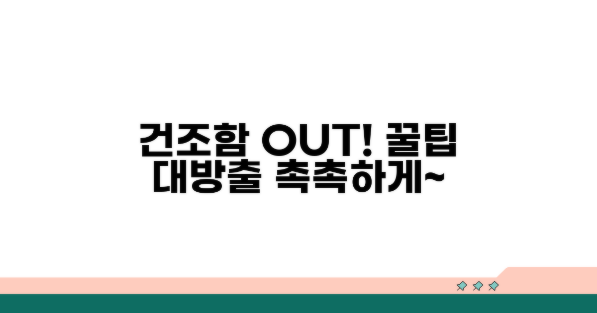 일상 속 건조함 해소 꿀팁