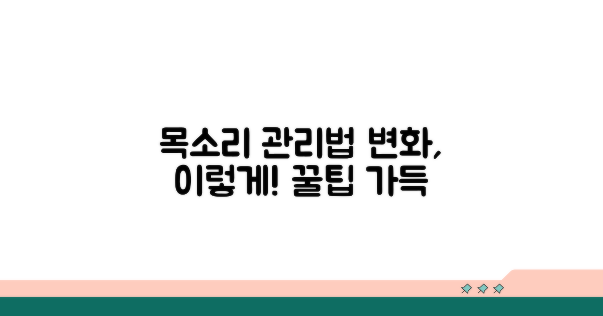목소리 변화, 이렇게 관리해요