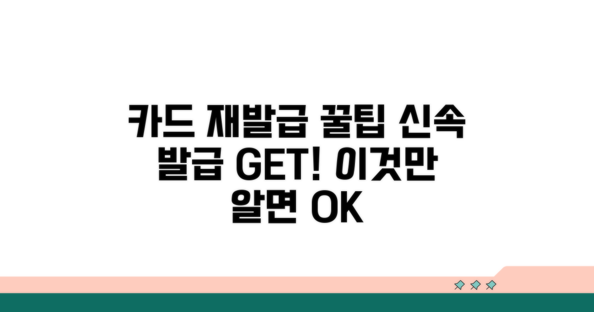 카드 재발급, 이것만 알면 쉬워요