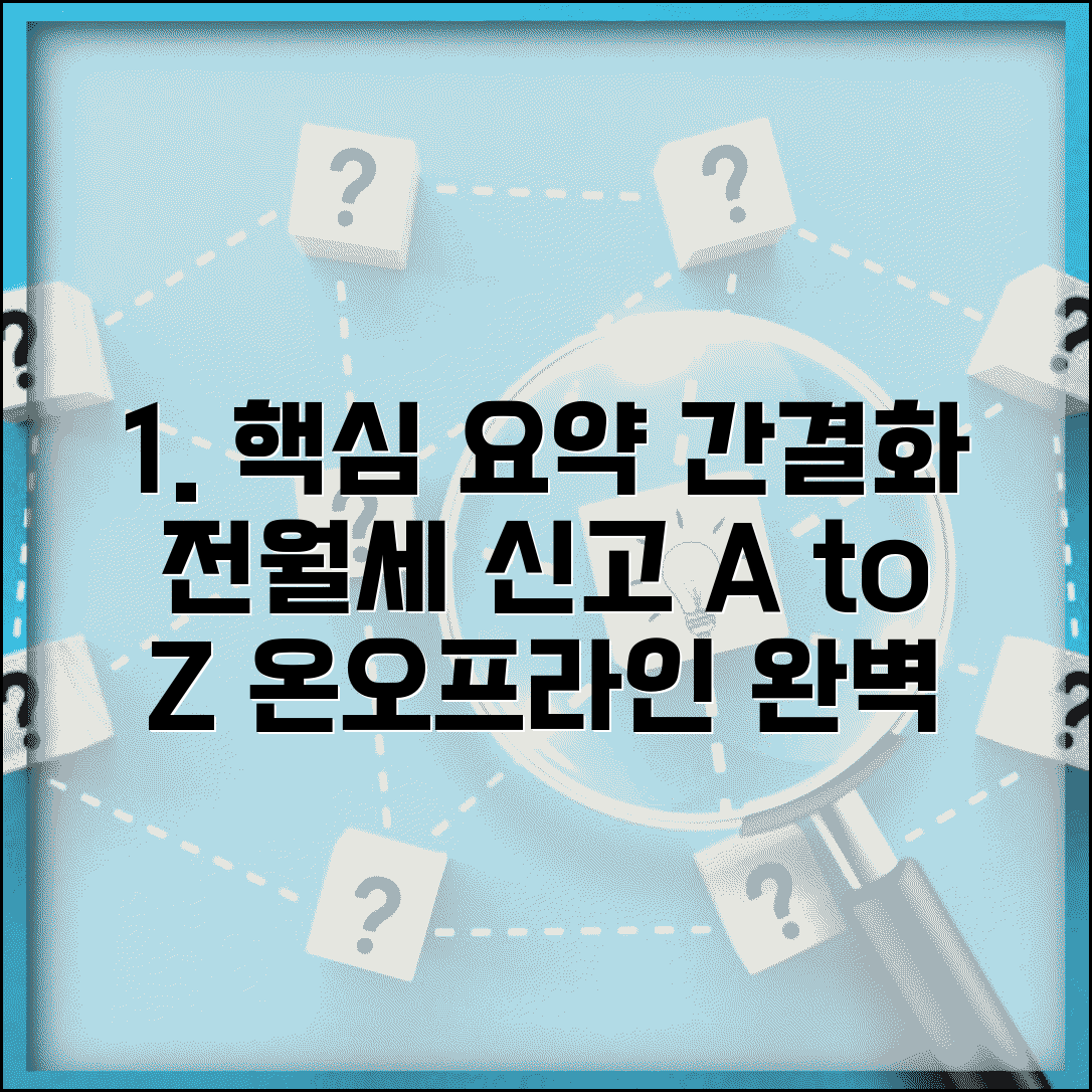전월세 신고 방법 | 온라인 오프라인 신고 절차와 필요서류