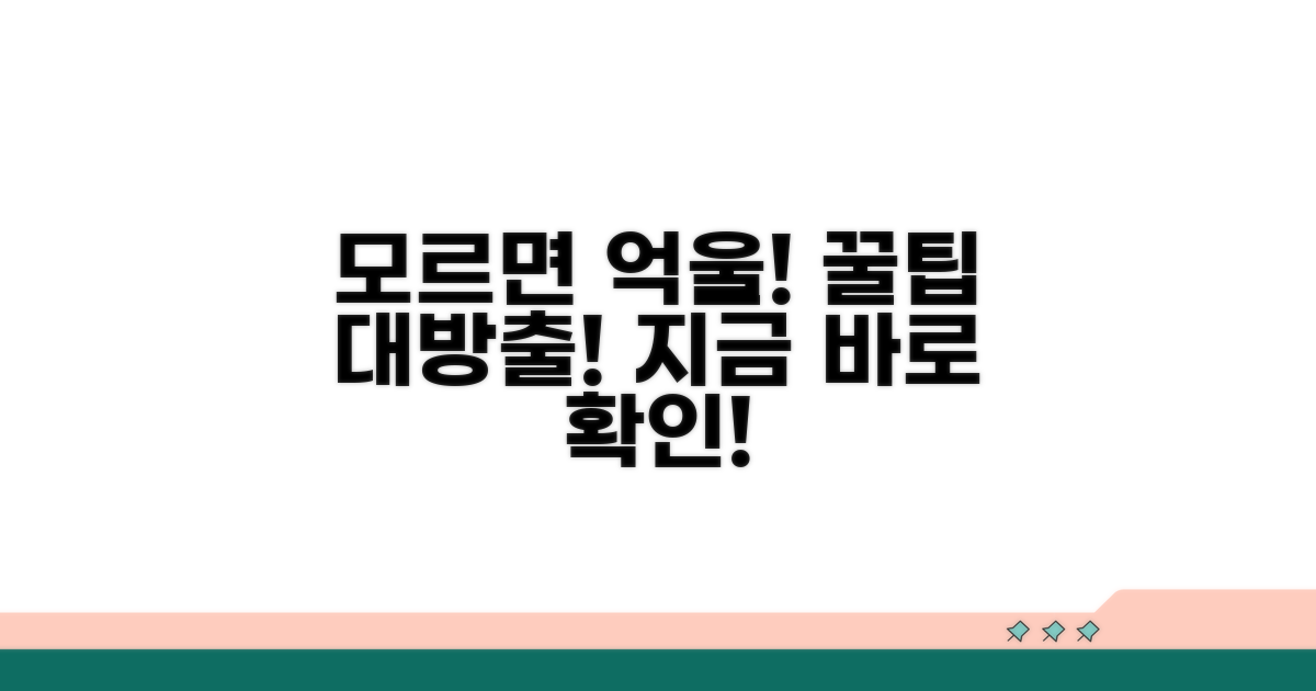 모르면 손해! 꿀팁으로 마무리