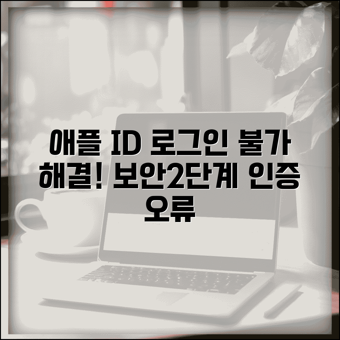 애플 아이디 로그인 불가 | Apple ID 보안 문제나 2단계 인증 오류로 서비스 접근 불가