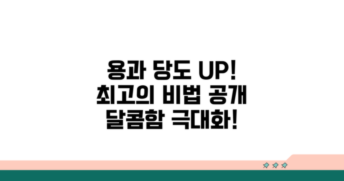 용과 당도 높이는 최고의 방법