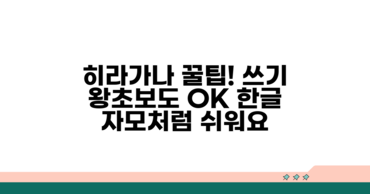 쉽게 익히는 히라가나 쓰기 연습
