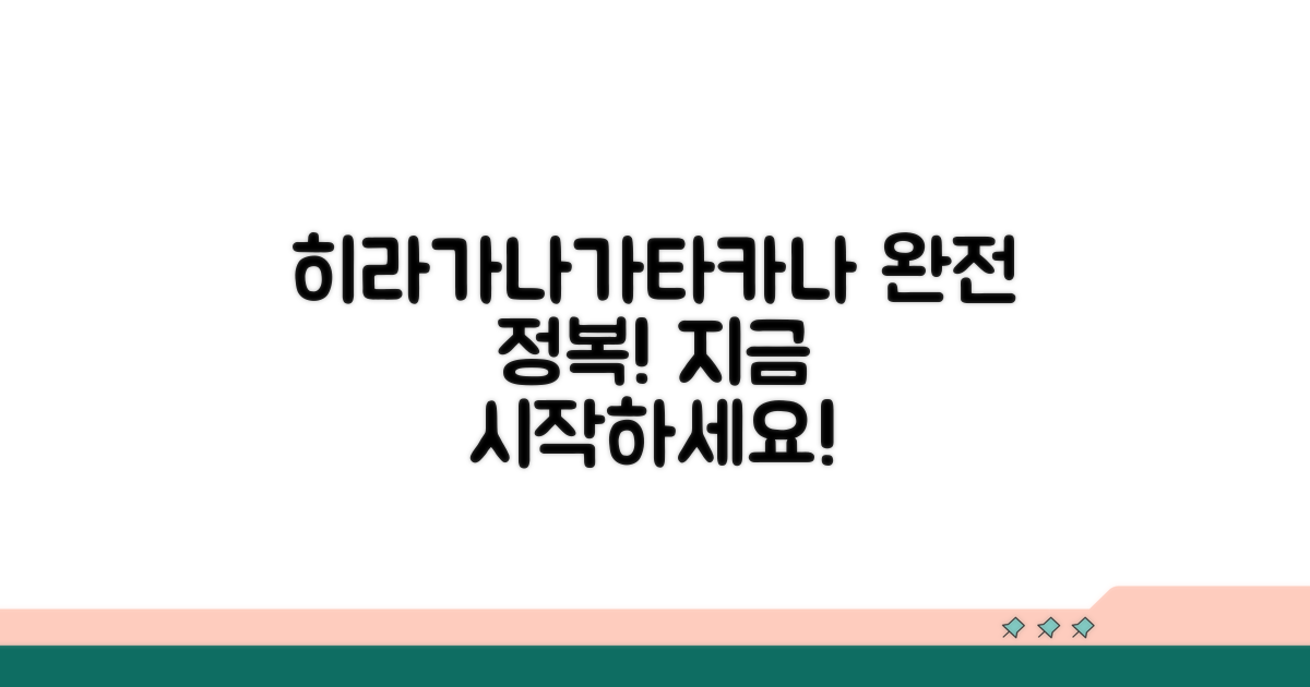 히라가나 가타카나 쓰기 완전 정복