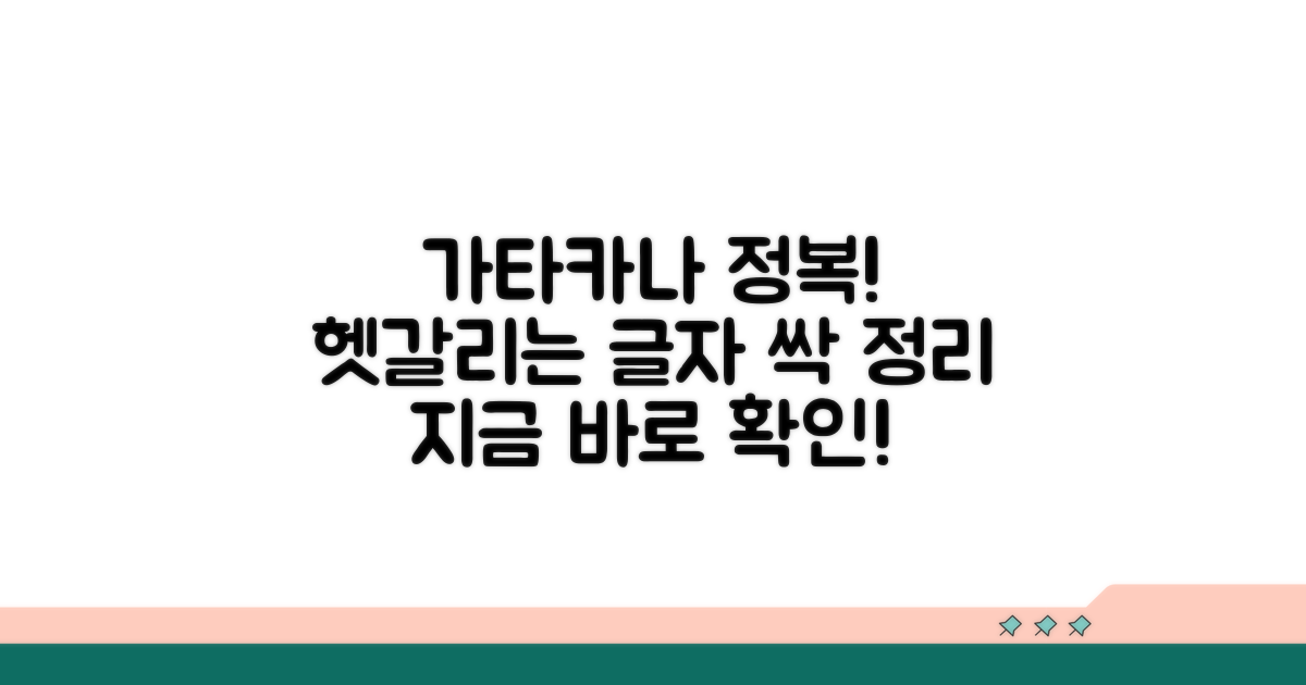 가타카나, 헷갈리는 글자 완벽 정리