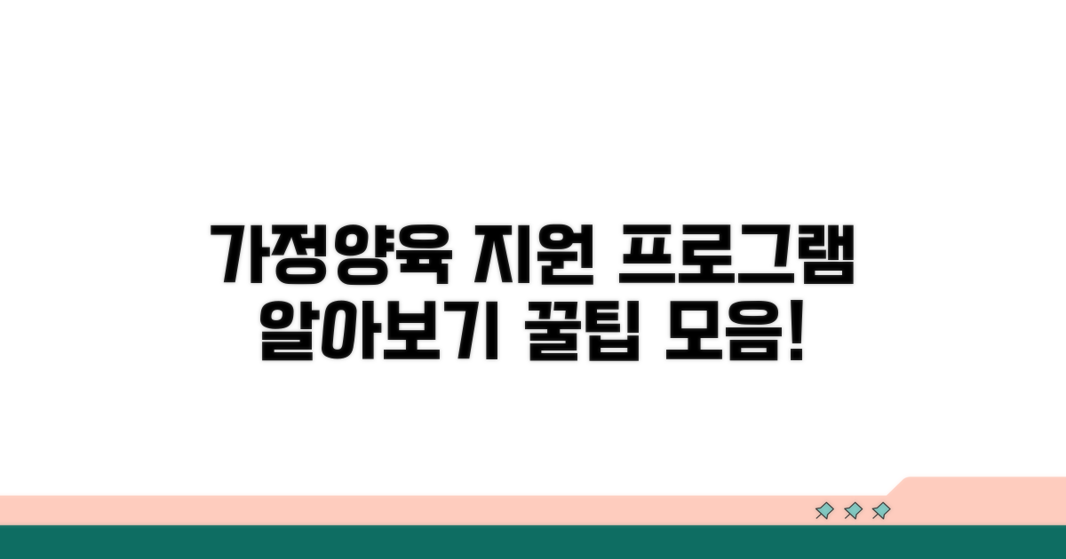 가정양육 지원 프로그램 알아보기