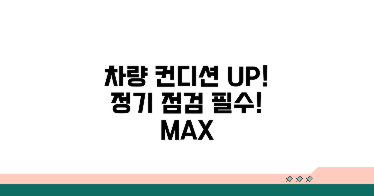 정기 점검으로 차량 컨디션 UP