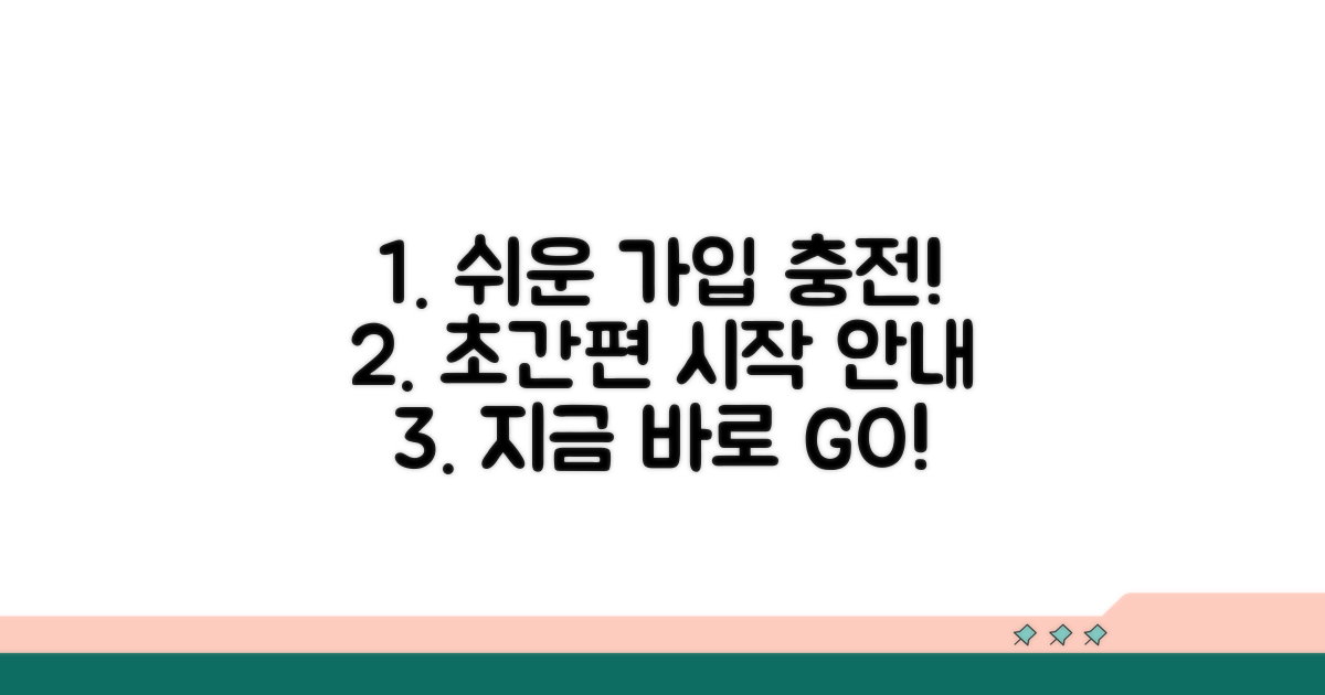 회원가입부터 충전까지 쉬운 방법