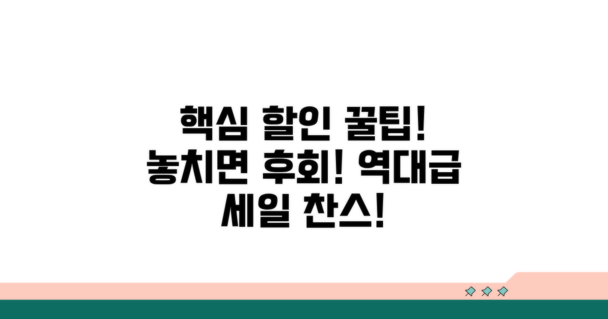 핵심 할인 혜택 총정리