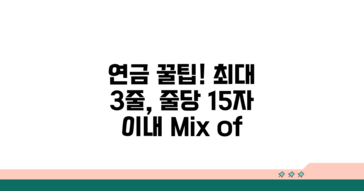 현명한 연금 활용 꿀팁 대방출