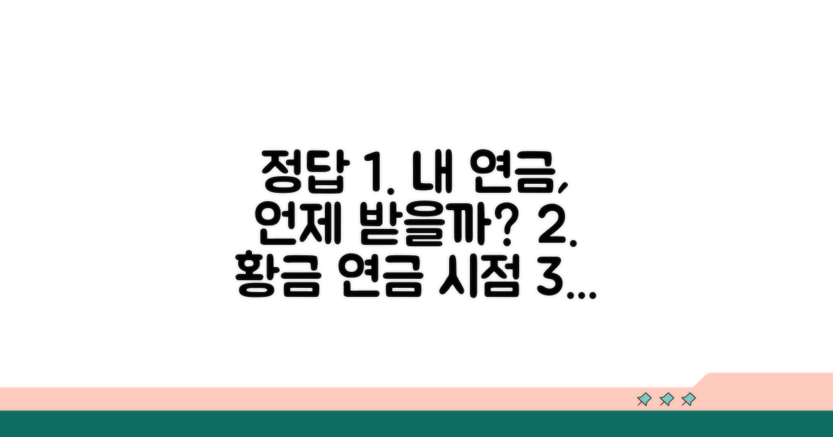 나에게 맞는 연금 수령 시기 고르기