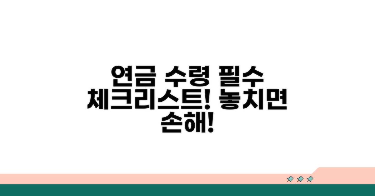연금 수령, 이것만은 꼭 알아두세요