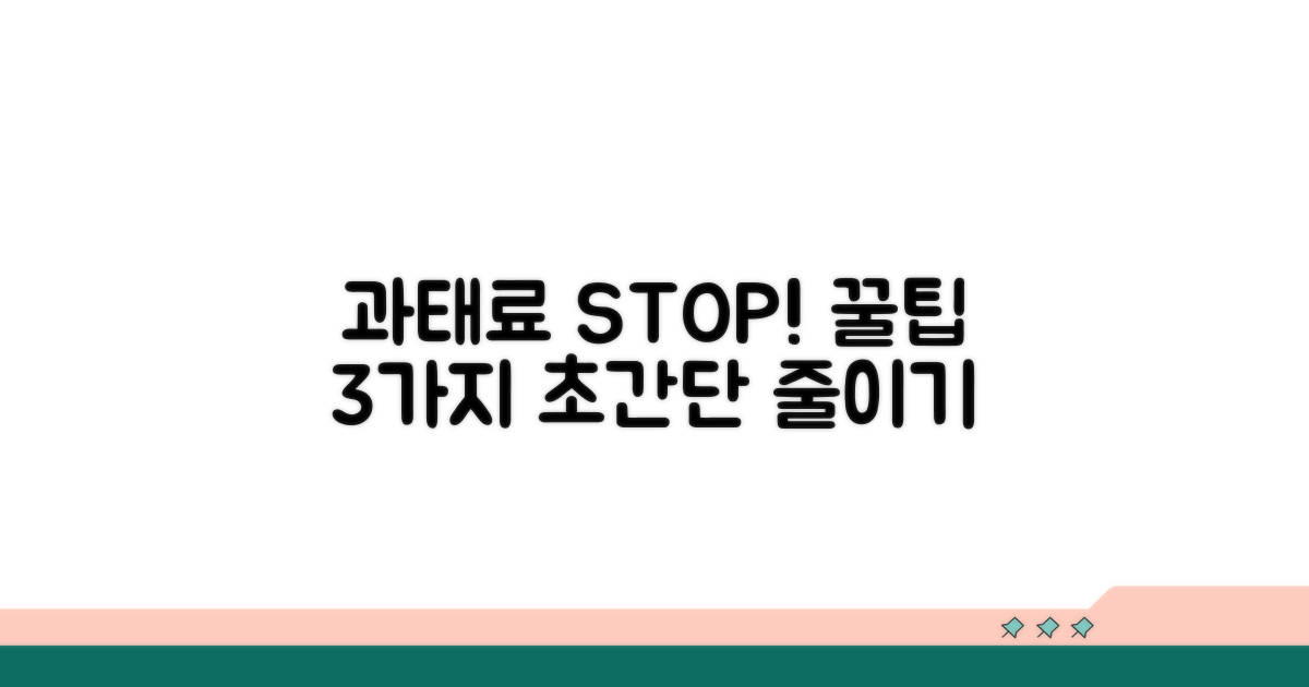 과태료 줄이는 실전 꿀팁