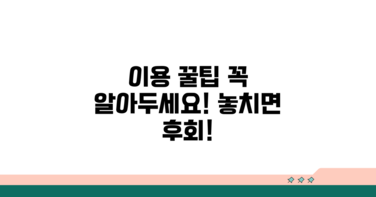 이용 시 꼭 알아둘 점들