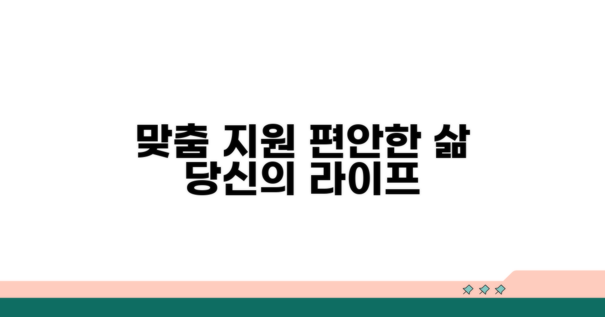 맞춤 지원으로 편안한 생활