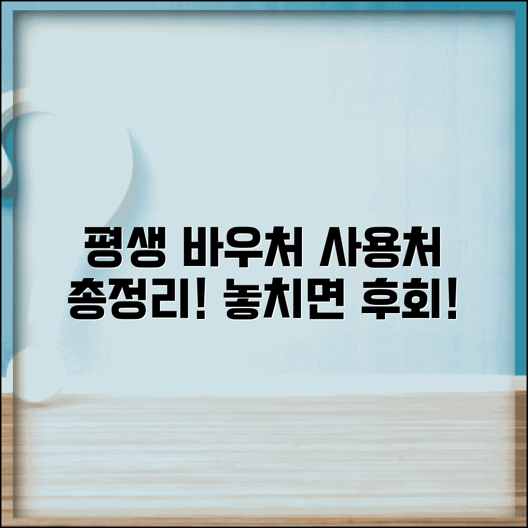 평생바우처카드 사용처 | 평생교육 바우처 사용처 완벽정리