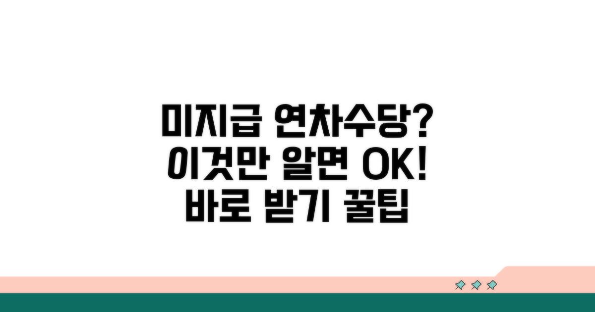 연차수당 못 받았다면? 해결 방법