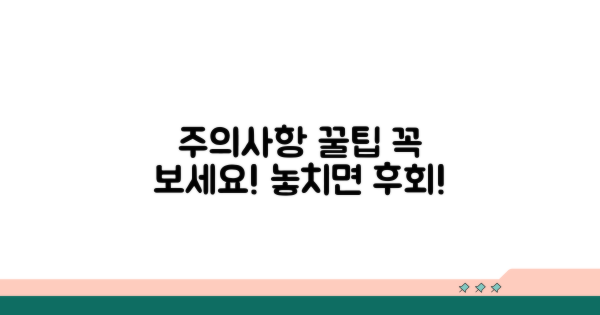 주의사항과 이용 꿀팁 모음