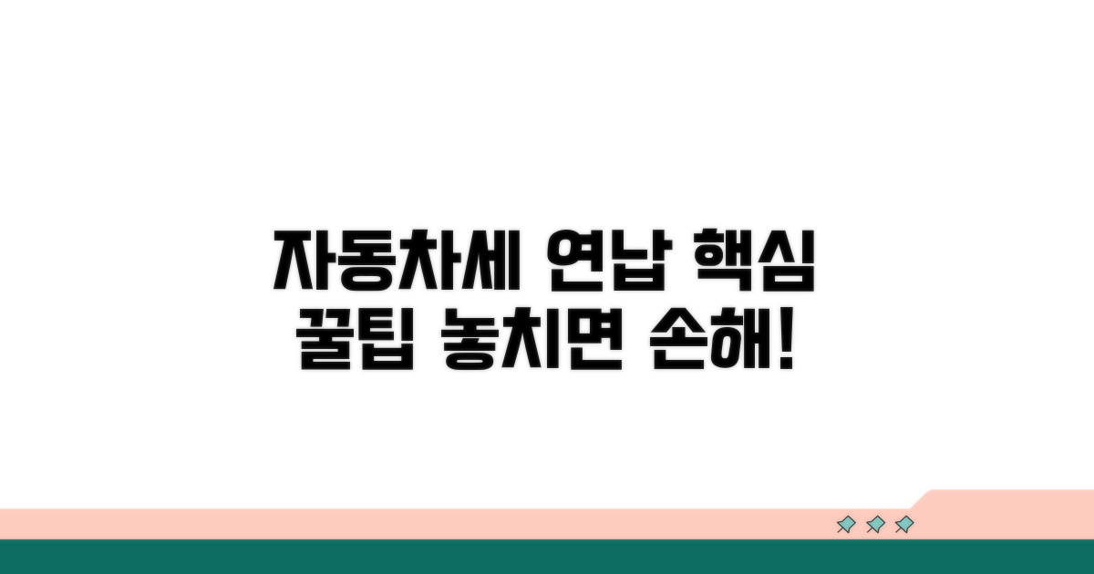 자동차세 연납, 이것만 알면 끝
