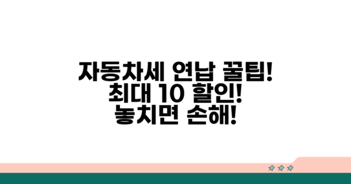 자동차세 연납 혜택 완벽 정리