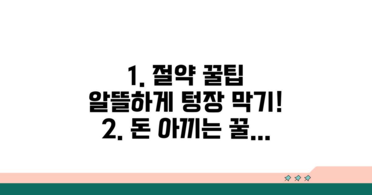 알뜰하게 활용하는 꿀팁 모음
