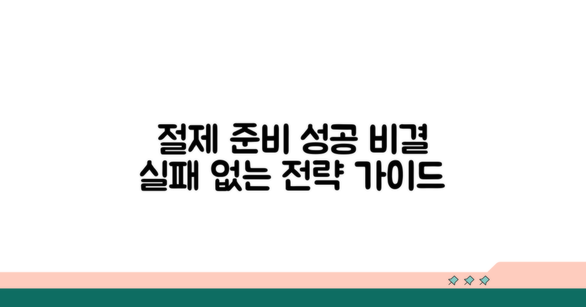 성공적인 절제술을 위한 준비