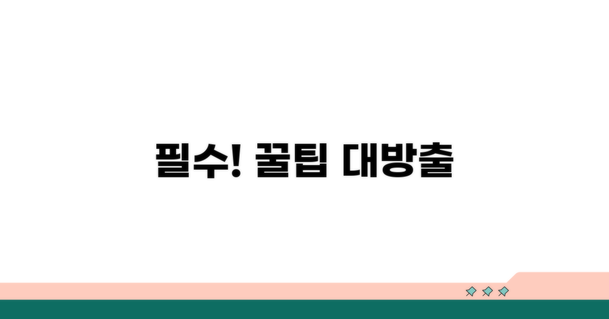 이용 전 꼭 알아야 할 꿀팁