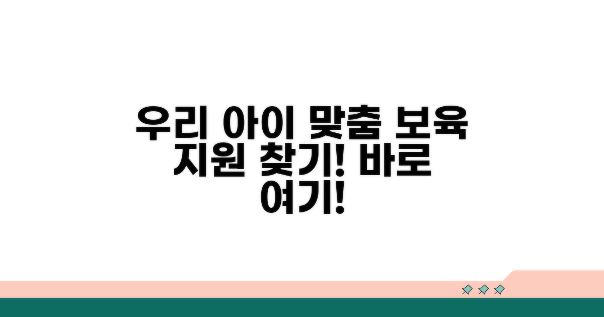우리 아이 맞춤 보육 지원 찾기