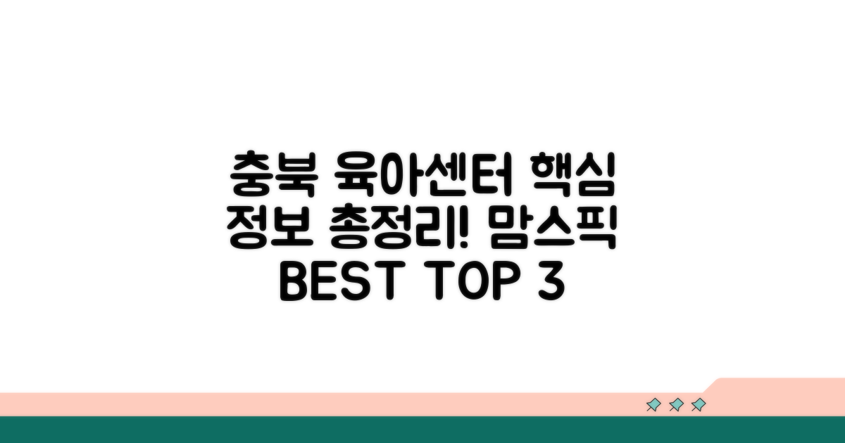 충북 육아지원센터 어디갈까?