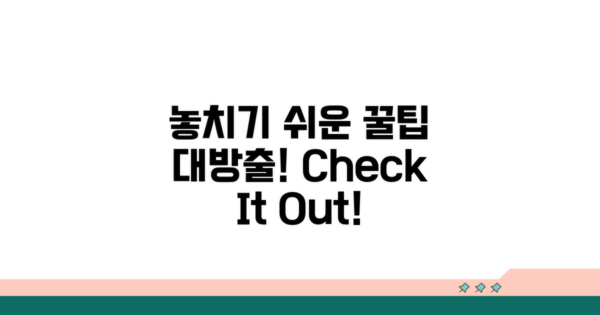놓치기 쉬운 주의사항