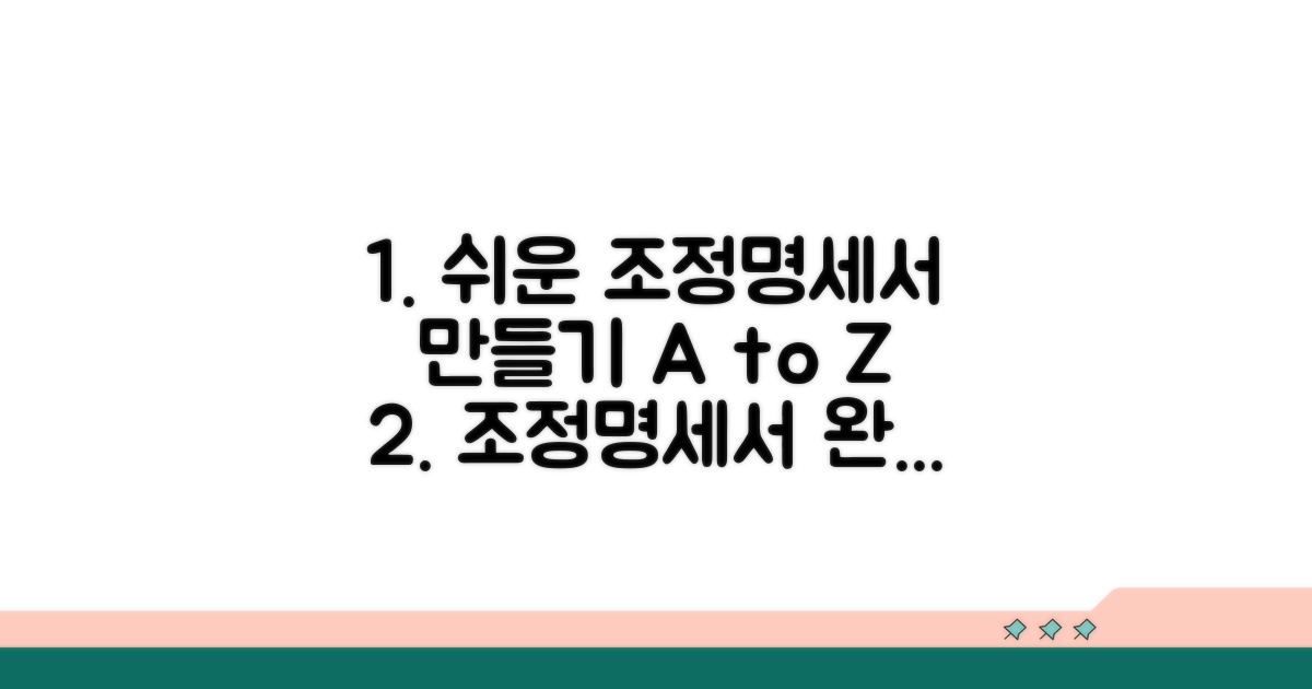 단계별 조정명세서 만들기