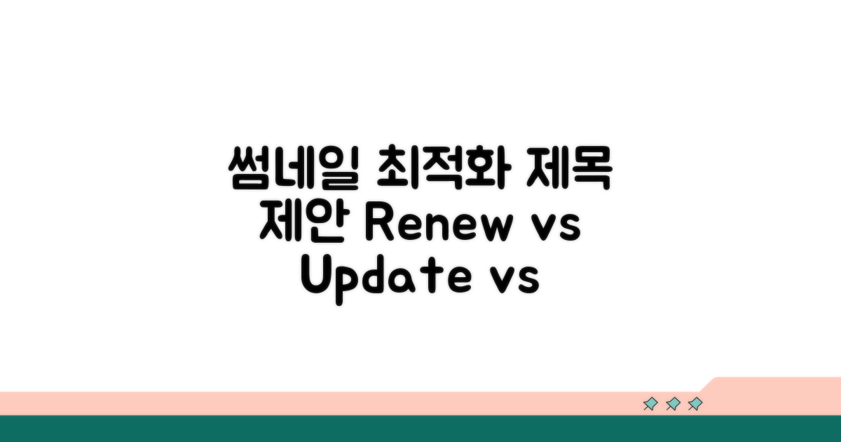 Renew vs Update vs Refresh, 핵심 뉘앙스