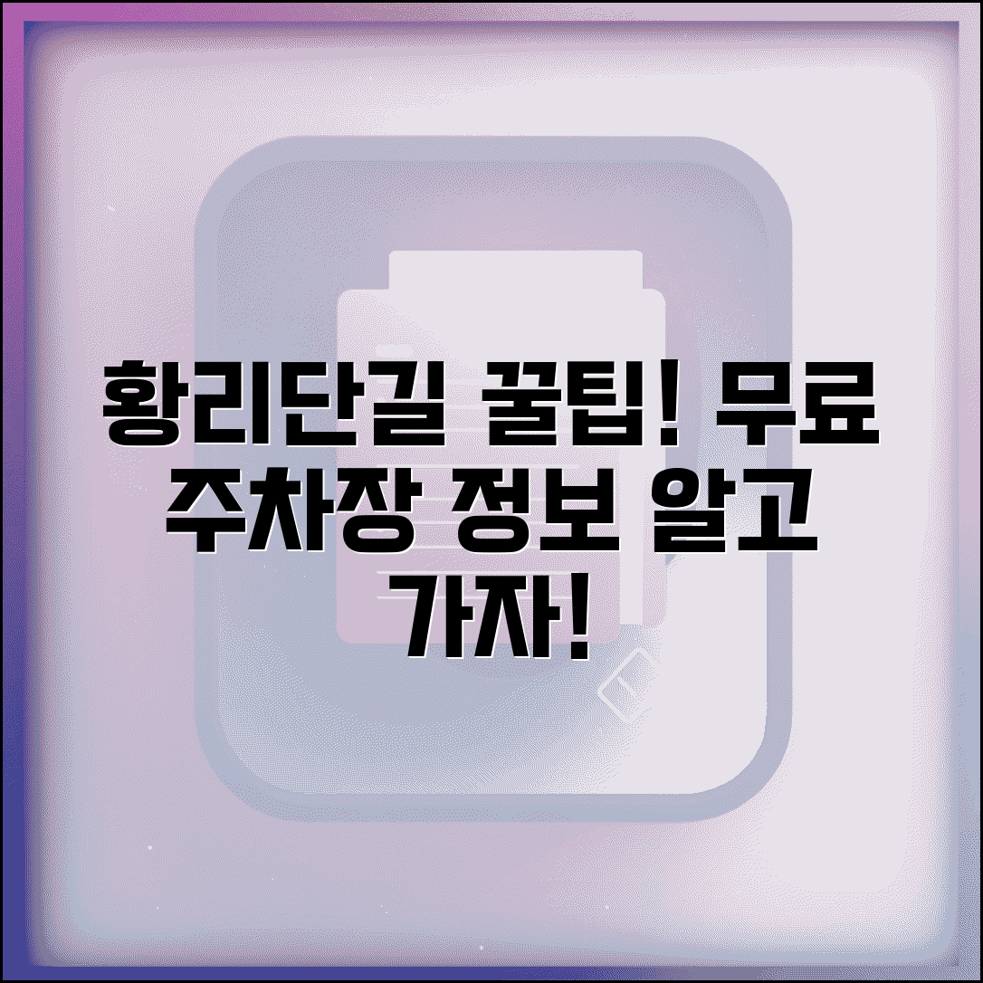 경주 황리단길 무료주차장 관광 | 경주 황리단길 관광 시 이용 가능한 무료 주차 공간