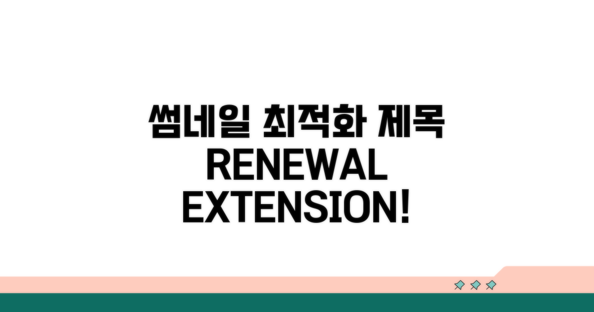 Renewal, Update, Extension, 영어로!