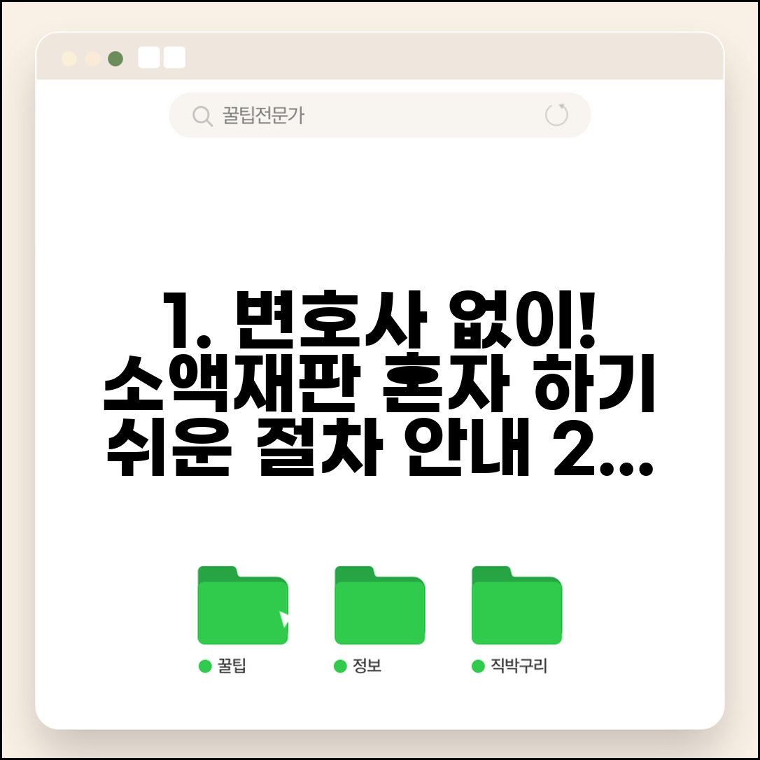 소액재판 변호사 없이 혼자 할 수 있나요 | 소액재판 | 본인소송 | 절차